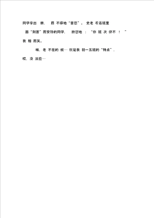 同学间的那些事550字高一作文