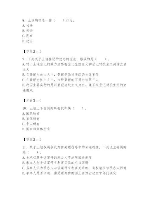 土地登记代理人之土地权利理论与方法题库【全优】.docx