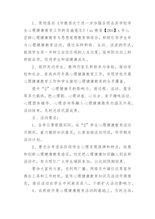 心理健康服务工作方案.docx