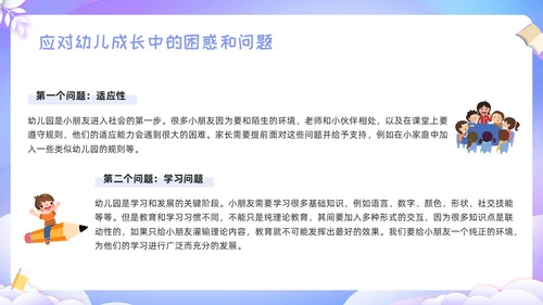 紫色简约幼儿园家长工作培训PPT模板宣传PPT动态PPT