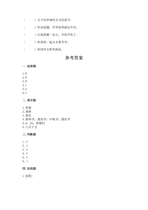 部编版小学二年级上册道德与法治期中测试卷含答案（黄金题型）.docx