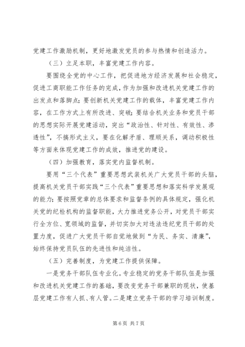 社区党建工作情况调研报告.docx