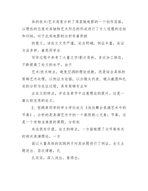 【最新】毕业论文指导教师评语参考-优秀word例文.docx