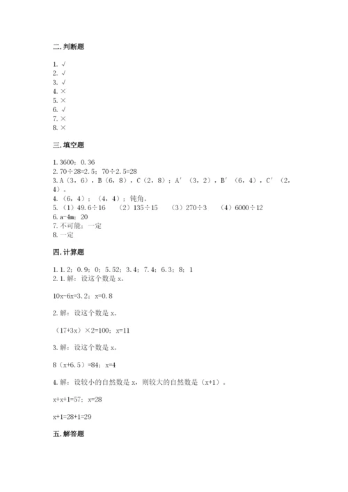 人教版五年级上册数学期末测试卷及参考答案【新】.docx
