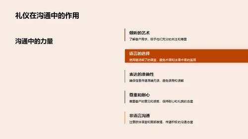 商务礼仪与法律顾问