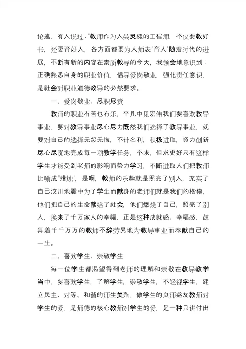 师德集训教师总结