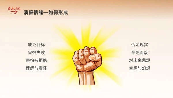 黄色励志插画风格态度决定一切心态培训课件PPT情绪管理