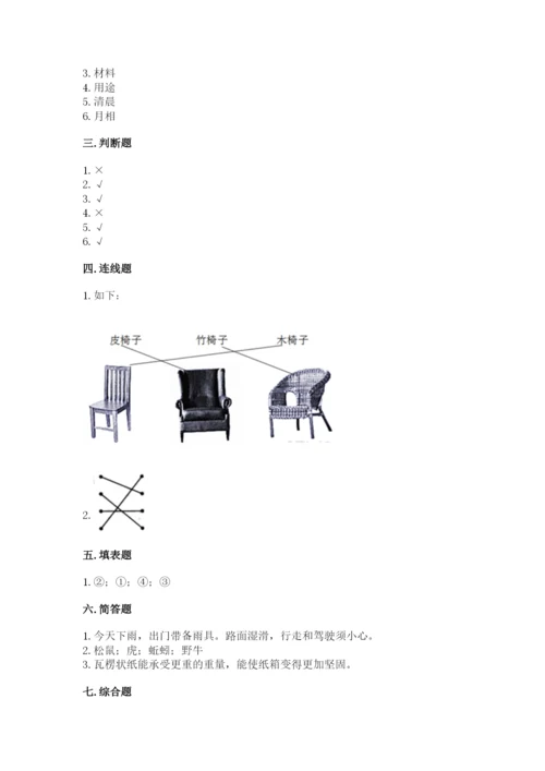 教科版小学二年级上册科学期末测试卷带答案（培优b卷）.docx