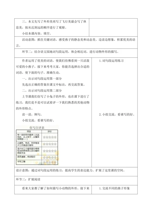 部编版语文三年级下册第一单元大单元整体教学设计