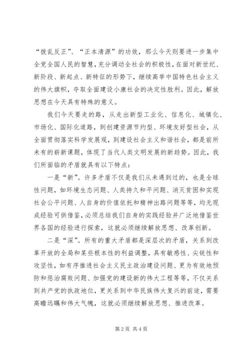 新形势下学习十七大解放思想大讨论学习体会.docx