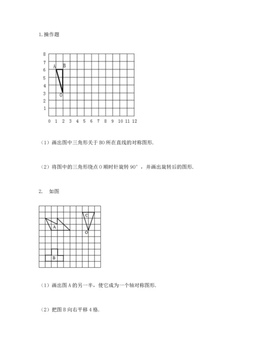 人教版五年级下册数学期末测试卷及参考答案【综合卷】.docx