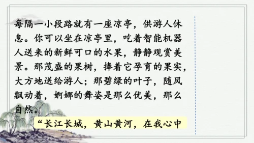 部编版五年级上册语文 习作：二十年后的家乡 课件