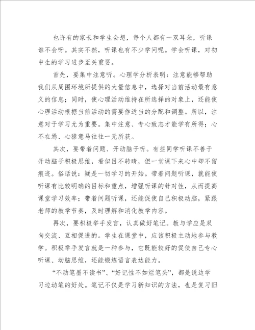 初中生新学期学习计划