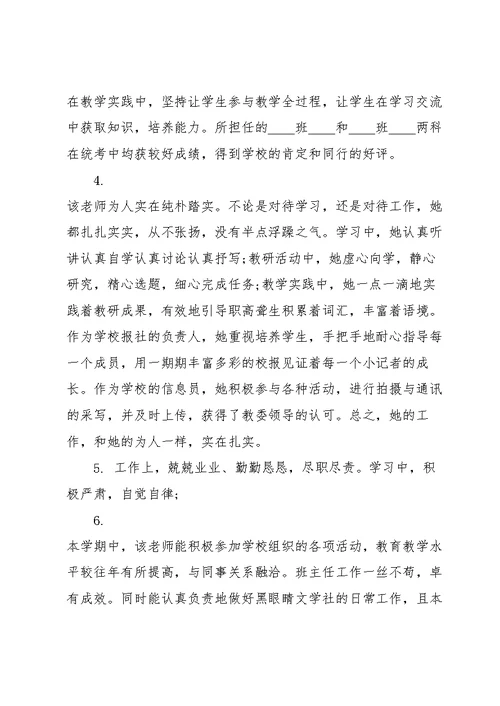 2021对教师教学评语3篇