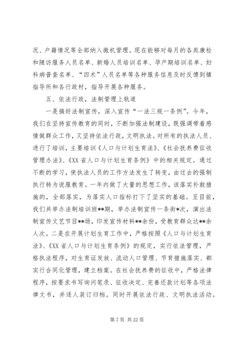 乡镇年度计划生育总结.docx