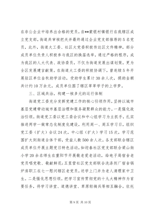 城市基层党建经验交流材料范文.docx