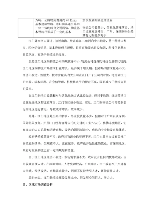 第三方物流行业调查汇总报告.docx