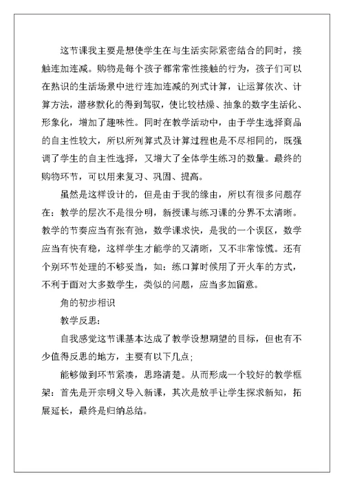 2022年二年级数学反思工作