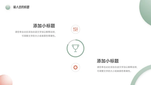 红绿双色实用公司宣传画册PPT模板