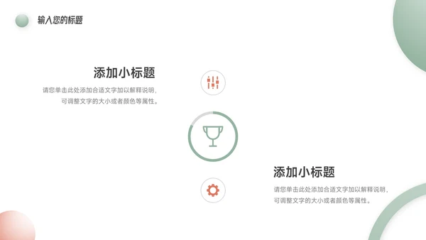 红绿双色实用公司宣传画册PPT模板