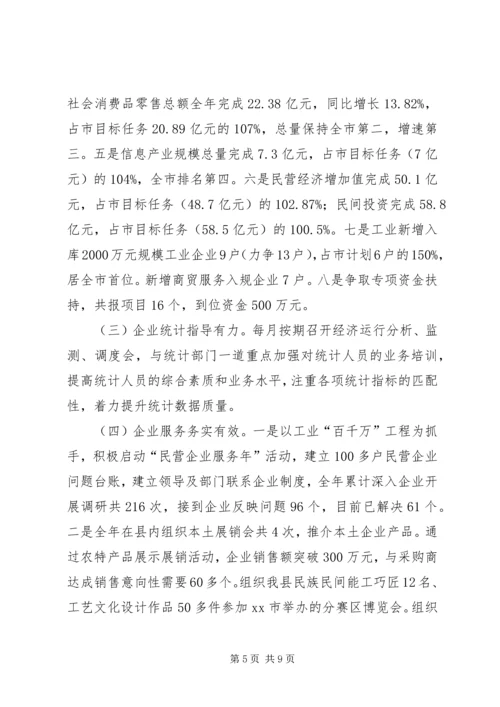 乡镇工业商务局年度工作总结及工作打算.docx