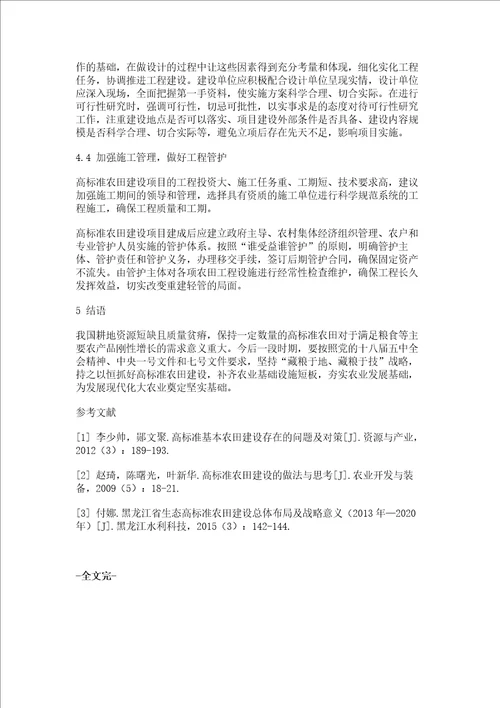 高标准农田建设中存在的问题与建议