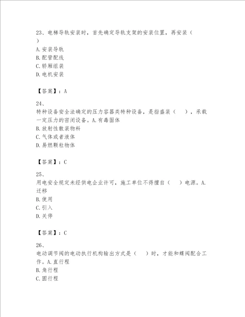 完整版一级建造师一建机电工程实务题库及答案基础 提升