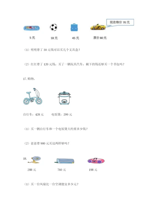 小学三年级数学应用题50道精品（名师系列）.docx