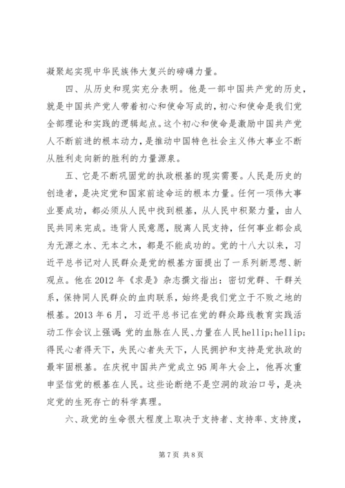 党员“不忘初心、牢记使命”主题教育思想汇报范文.docx