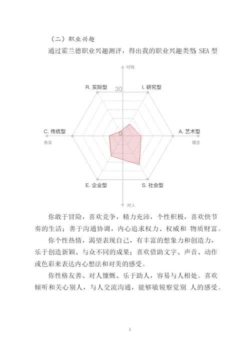 14页5000字文化产业经营与管理专业职业生涯规划.docx