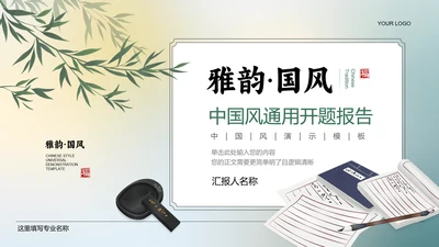 绿色中国风通用开题报告毕业答辩PPT演示模板