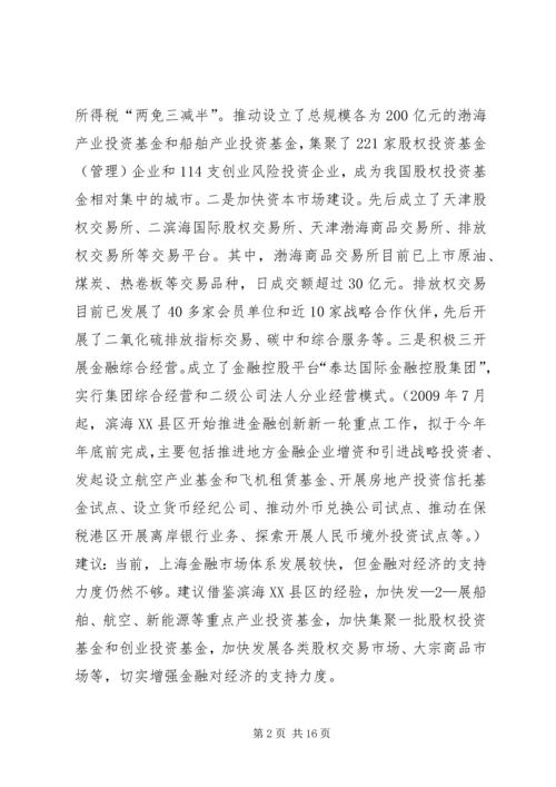 天津滨海XX县区政府工作报告 (2).docx