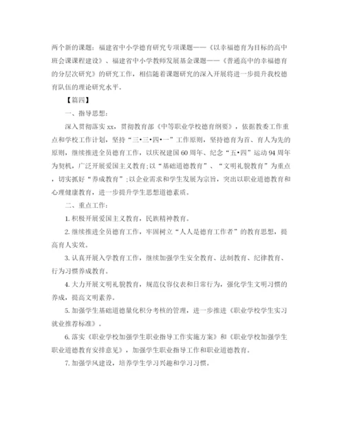 精编之大学德育工作计划范文.docx