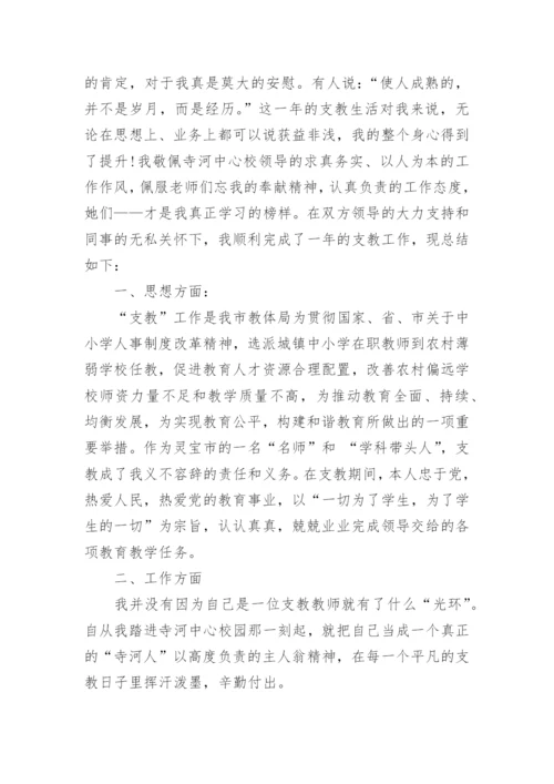 最新下乡支教老师工作总结范文.docx