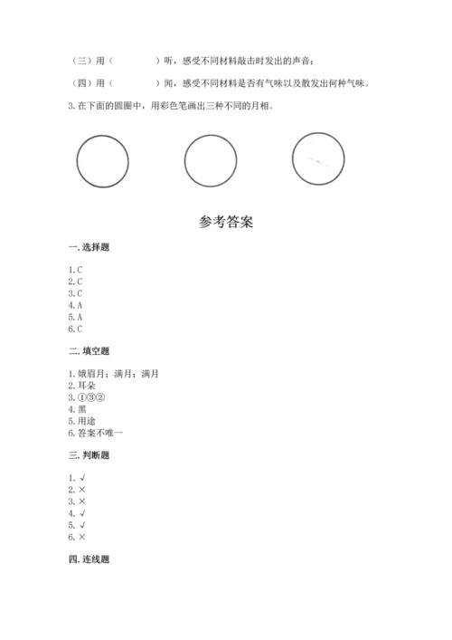 教科版科学二年级上册《期末测试卷》及答案【夺冠】.docx