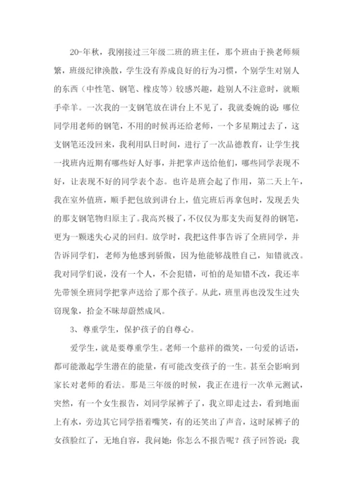 模范教师党员个人先进事迹材料.docx