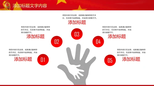 红色大气中国检察院纪委监察动态PPT模板