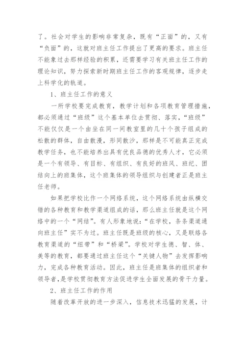 优秀班主任会议记录.docx