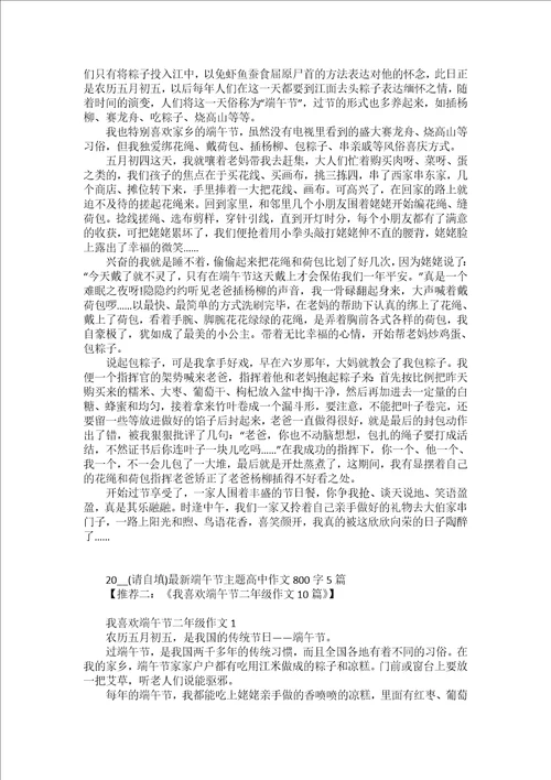 2022端午节的传统习俗作文800字5篇