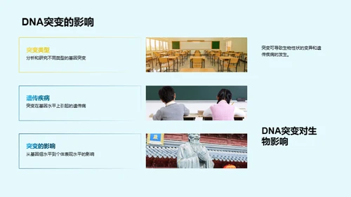 DNA解密之旅