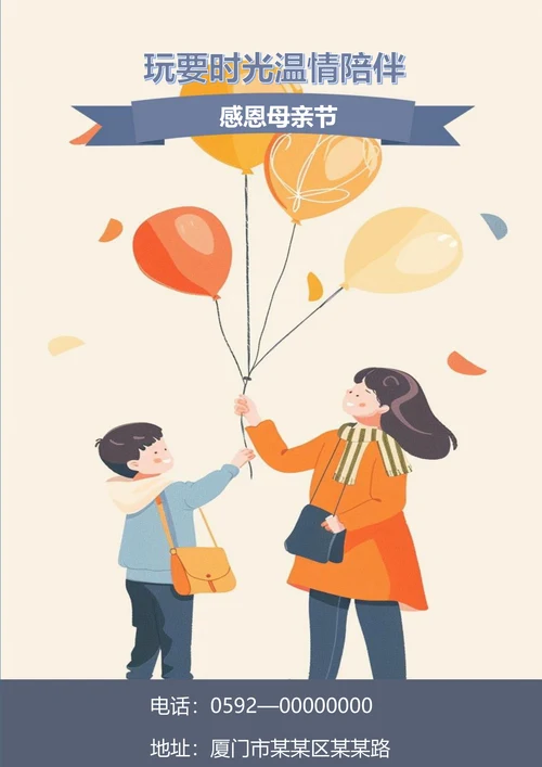 温情陪伴感恩母亲节海报