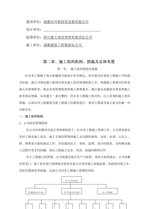 改性EPS板外保温综合施工专题方案.docx