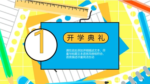 学校开学典礼庆典报告通用PPT模板