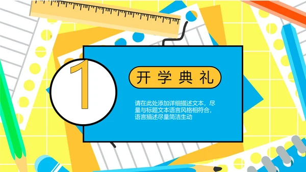 学校开学典礼庆典报告通用PPT模板