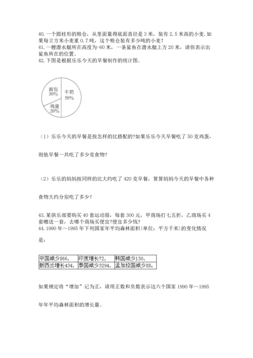 六年级小升初数学解决问题50道及参考答案（实用）.docx