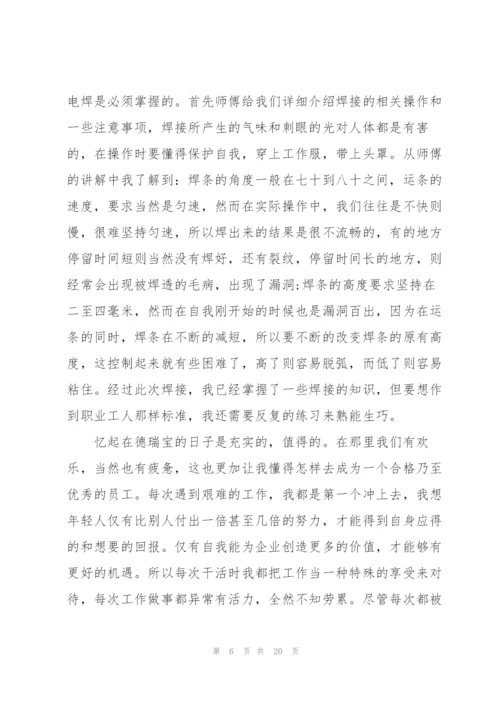 实习工作总结心得范文5篇.docx