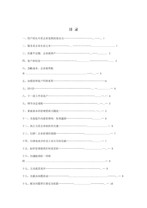 酒店文化行为准则手册