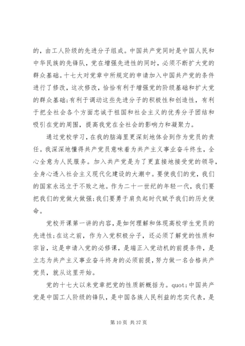 学习党课心得体会20XX年.docx