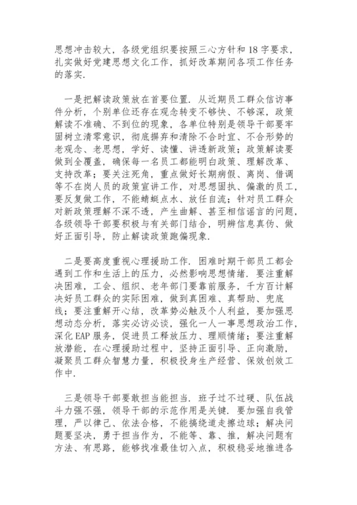 基层开展党建全面从严治党工作会议纪要.docx