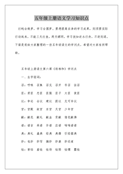 五年级上册语文学习知识点